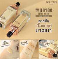 นีคาร่า รองพื้นเนื้อแมตต์ บางเบา กันน้ำ กันเหงื่อ NEE CARA N-589 เฉดสีติดโทนเหลืองสวยเหมาะกับผิวคนไทย เนื้อเนียนเบาสวยเกลี่ยง่าย ไม่เป็นครบ