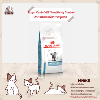 Royal Canin อาหารแมว VET Cat SENSITIVITY CONTROL อาหารประกอบการรักษาโรคสำหรับแมวแพ้อาหาร ขนาด 1.5kg. (MNIKS)