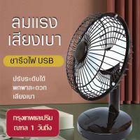 พัดลมพกพา พัดลมตั้งโต๊ะ ชาร์จไฟ USB แบตเตอรี่ลิเธียม 18650  ทนทาน8ชั่วโมง พัดลม 6 นิ้ว ลมแรง เย็นสบายเสียงเบา ไฟดับใช้ได้