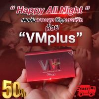 ของแท้ 100% VM Plus [ของแท้จากบริษัท] ผลิตภัณฑ์สำหรับท่านชาย อาหารเสริม อาหารเสริมเพื่อสุขภาพ อาหารเสริมสำหรับผู้ชาย