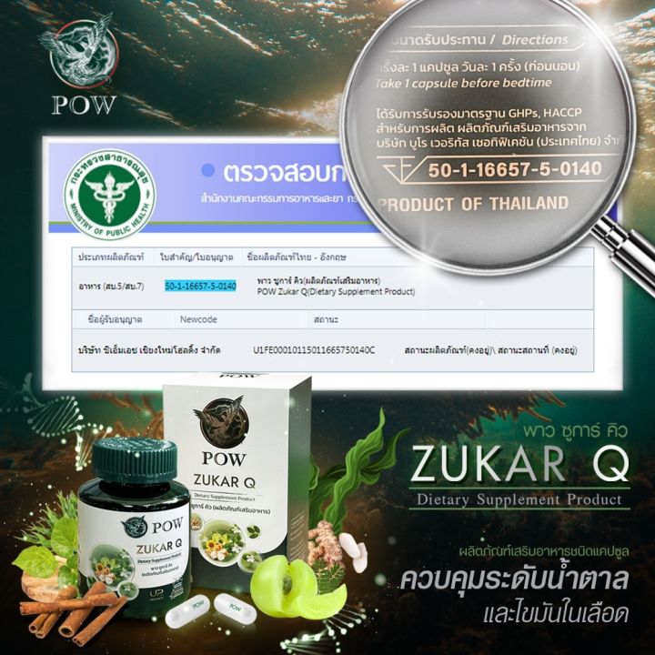 ของแท้ส่งฟรี-พาวชูการ์คิว-pow-zukar-q-โปรโมชั่น-6-ฟรี-4-ผลิตภัณฑ์จากงานวิจัย-ของแท้ส่งตรงจากบริษัทฯ