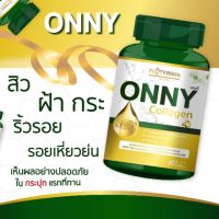 1กระปุก  Onny Collagen ออนนี่ คอลลาเจน 60 เม็ด