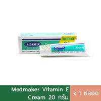 Medmaker Vitamin E Cream ครีมวิตามินอี เมดเมเกอร์ครีม 20g