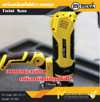 เครื่องเลื่อยไฟฟ้าระบบหมุน  MEGA รุ่น TS-550 รับประกันสินค้า 6 เดือน By Mcmachinetools