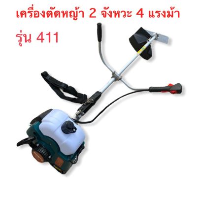 TIGER BY BONTO เครื่องตัดหญ้า Brush Cutter 2 จังหวะ เครื่องยนต์เบนซิน 4 แรงม้า รุ่น ฺBC411 ตัดหญ้าได้ทุกแบบ