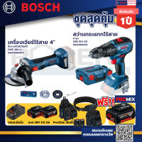 Bosch รุ่น GSB 18V-50 สว่านกระแทกไร้สาย 4 หุน แบต 5Ah 2ก้อน+แท่นชาร์จ+GWS 180 LI เครื่องเจียร์ไร้สาย 4+ProClick เข็มขัด