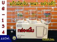 ?6ใบ? UG-134 : 440ml. แก้วใส แก้วมีหู แก้วเบียร์ มีหูจับ แก้วมัค แก้วลาย แก้วเบียร์ แก้วเหล้า แก้ว หนา อย่างดี ใบใหญ่ Union Glass