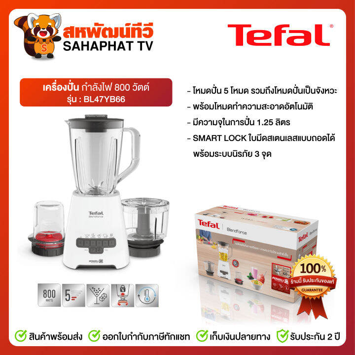 เครื่องปั่น-bl47yb66-tefal-800-วัตต์