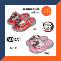 ADDA เนซึโกะ 31R5T ดาบพิฆาตอสูร ศึกรถไฟสู่นิรันทร์แอ๊ดด้า รองเท้าแตะแบบสวม รองเท้าเด็ก DEMON SLAYER