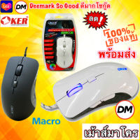 ?ส่งเร็ว?ร้านDMแท้ๆ OKER GM-368 Mouse Macro GM-368 Gaming เม้าส์มาโคร เมาส์ ปรับ dpi เมาส์เกมมิ่ง #DM 368