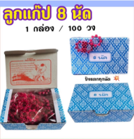 ลูกแก๊ป 8 นัดกล่องละ 100 วง (ของแท้) 3 กล่อง ส่งฟรี