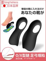 Japanese brand flat foot corrective insole suitable for XO-shaped legs plantar support artifact foot eversion high and low arch pad