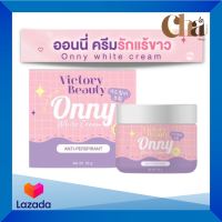 ครีมทารักแร้แม่แพท onny white cream | ของแท้100% พร้อมส่ง ออนนี่