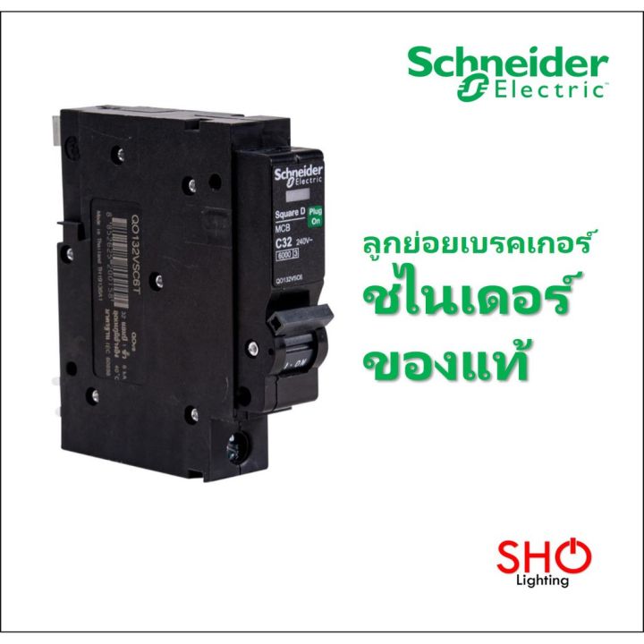 โปรโมชั่น-คุ้มค่า-schneider-ลูกย่อย-เบรคเกอร์-เซอร์กิตเบรกเกอร์-1p-10a-32a-qovs-ชไนเดอร์-สแควร์ดี-squared-ราคาสุดคุ้ม-เบรค-เกอร์-ชุด-เบรก-เกอร์-วงจร-เบรก-เกอร์-เบรก-เกอร์-60a