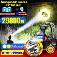 ไฟฉายคาดหัวแท้LEDกันน้ำ ไฟคาดหัวแรงสูง29800w ไฟส่องกบ แบตอึด48-72ชม.ไฟฉายแรงสูง ไฟสายคาดหัว ไฟฉายแบบชาร์จ หม้อแบตคาดหัว