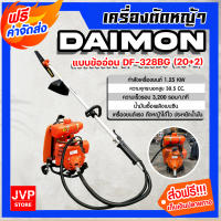 **ส่งฟรี**เครื่องตัดหญ้า DAIMONDF-328BG (20+2) ตัดหญ้าข้ออ่อน เครื่องยนต์ 2 จังหวะ เครื่องตัดหญ้า หมุนทำงานได้ 360 องศา เครื่องยนต์เบนซิน