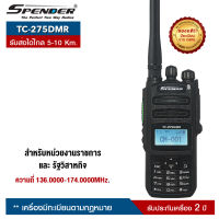 วิทยุสื่อสาร SPENDER รุ่น  TC-275DMR สำหรับ ตำรวจ ทหาร หน่วยงานราชการและรัฐวิสาหกิจ เครื่องมีทะเบียน ทำใบอนุญาตพกพาได้