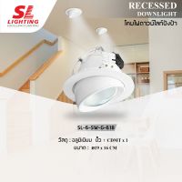 SL LIGHTING โคมไฟดาวน์ไลท์ แบบฝังฝ้า SL-6-SW-G-618-CDMT ทรงกลม กระจกนูน ปรับหน้าได้ ขั้ว CDMT