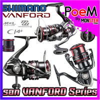 รอกตกปลา รอกสปินนิ่ง SHIMANO VANFORD ปี 2020 (มีให้เลือกหลายเบอร์)