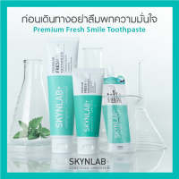 SKYNLAB ยาสีฟันพรีเมี่ยมเฟรชสไมล์ สูตรระงับกลิ่นปาก ผสานพลังสมุนไพรจากธรรมชาติ  ขนาด 50 กรัม / 160 กรัม.