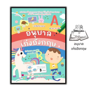 หนังสือ อ่าน อังกฤษ เด็ก ราคาถูก ซื้อออนไลน์ที่ - ก.ย. 2023 | Lazada.Co.Th