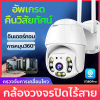 กล้องวงจรปิด ไร้สาย 5ล้านพิกเซล V380Pro คืนวิสัยทัศน์มองเห็นในที่มืด IP Security Camera WIFI พูดโต้ตอบได้ มุมมอง360° ควบคุมระยะไกลผ่านโทรศัพท์