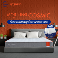 Morning Sleep ที่นอนสปริง ที่นอนเมมโมรี่โฟม ให้สัมผัสนุ่มเด้ง กระจายแรงกดทับ บรรเทาอาการปวดเมื่อย รุ่น Cosmic