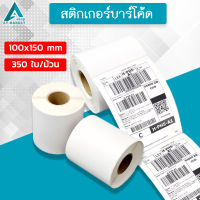 สติ๊กเกอร์ บาร์โค้ดความร้อน (แบบม้วน) กระดาษความร้อน เทอร์มอล (ไม่ต้องใช้หมึก) Barcode Sticker Label กระดาษปริ้นบาร์โค้ด สติกเกอร์ 100x150 (350 แผ่น)