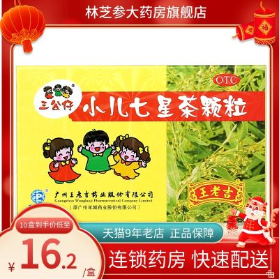 Three Dolls Childrens Seven Star Tea Granules 10 Bags Indigestion Clearing Heat and Appetizing