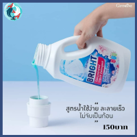 ส่งฟรี!! ผงซักฟอกแบบน้ำ ซักผ้าได้ทั้งเครื่องและมือกิฟฟารีน ไบรท์ สะอาด หอม ละมุล