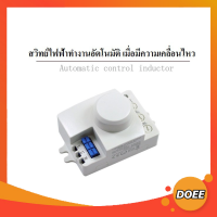 สวิทซ์ เซนเซอร์ ไมโครเวฟตรวจจับการเคลื่อนไหวอัตโนมัติ 5.8GHz 220V/AC ผลิตในไทย - คุ้มค่า ใช้งานง่าย มั่นใจได้ในคุณภาพ