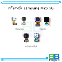 กล้องหลัง samsung M23 5G