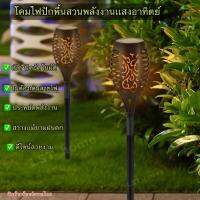 Led Solar Torch Light โคมไฟปักพื้นสวน ไฟสวนพลังงานเเสงอาทิตย์ ไฟปักสนามโซล่าเซล ไฟแต่งสวน ไฟทางเดิน โคมไฟสนาม โรงเเรม สว่างขึ้นโดยอัตโนมัติในท