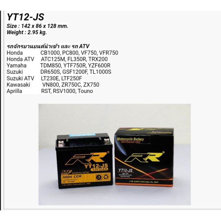 YTX12 BS RR YT12JS Battery bigbike แบตเตอรี่ Lazada.co.th