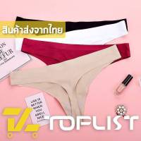 [ส่งเร็วพิเศษ!] Lansrub Bra (N217) กางเกงชั้นในจีสตริง sexy panties ไร้ขอบ ไร้ตะเข็บ เซ็กซี่ สำหรับผู้หญิง