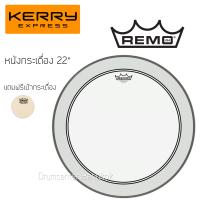 Remo หนังกระเดื่อง Powerstroke 3 Clear 22 นิ้ว มีกล่อง ของแท้