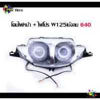 โคมไฟหน้า HMA แท้ WAVE-125i (07) ไฟเลี้ยวบังลม พร้อมไฟโปรเจคเตอร์ ชุดโคมไฟหน้า