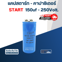 คาปาซิเตอร์ 150uf 250v.(ทรงกระบอก-น็อต)