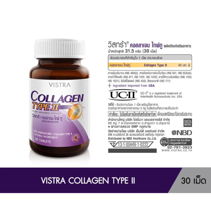 แพ็คคู่-vistra-collagen-type-ii-วิสทร้าคอลลาเจน-ไทพ์-ทู-uc-ii-30-เม็ด-pharmacare