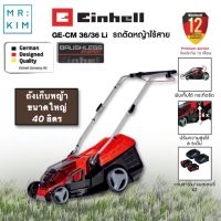 Einhell รถตัดหญ้าไร้สายใช้แบตเตอรี่ ถังเก็บหญ้าขนาด 40 ลิตร หน้าตัดใหญ่ ตัดแรงตัดเร็ว Cordless Lawn Mower GE-CM 36/36 Li