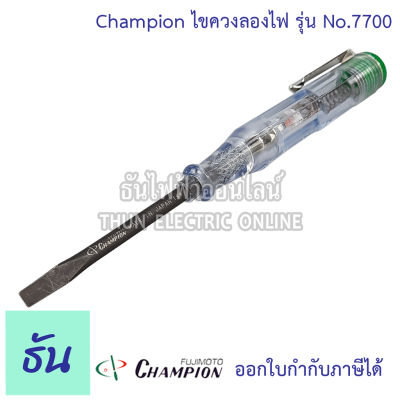 Champion ไขควงลองไฟ รุ่น No.7700 (80-300V) ไขควง ลองไฟ วัดไฟ เช็คไฟ ไขควงวัดไฟ ไขควงเช็คไฟ 7700 แชมป์เปี้ยน ธันไฟฟ้า