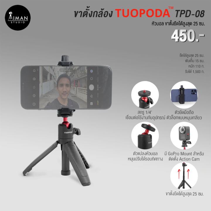 ขาตั้งกล้อง TUOPODA TPD-08