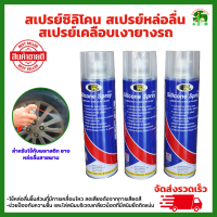 สเปรย์ซิลิโคน BOSNY B110 ขนาด 500 ml มีให้เลือก 1 กระป๋อง และ 3 กระป๋อง  รางประตู Silicone Spray  ช่วยหล่อลื่น ใช้ดี