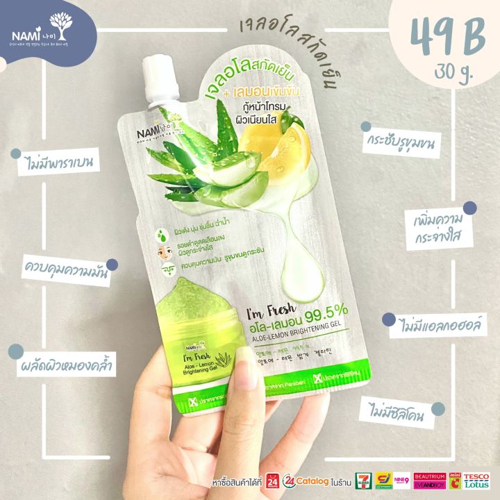 ส่งฟรี-ยกกล่อง-6-ซอง-nami-aloe-lemo-brightening-gel-อะโล-เลมอน-99-5