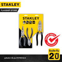 STANLEY ชุดคีมตัด 3 ชิ้น รุ่น STHT90162-8