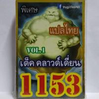 การ์ด ยูกิ 1153 เด็ค คลาวด์เดี่ยน vol.1