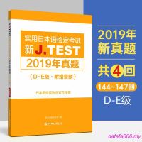 [เรียนภาษาญี่ปุ่น] ปฏิทินข้อสอบ DE 2019 2020 144-147