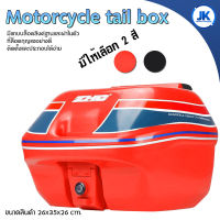 กล่องเก็บของท้ายมอเตอร์ไซค์ ขนาด 19 ลิตร กล่องท้ายรถ Motorcycle tail box