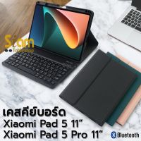 [++++] เคสคีย์บอร์ด เคส Xiao Mi Pad 5 / Pad 5 Pro ช่องเสียบปากกา แป้นพิมพ์ไทย