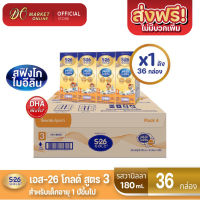 [ส่งฟรี X 1ลัง] S26 Gold UHT Vanilla นมกล่อง เอส26 โกลด์ กลิ่นวานิลลา (สูตร 3)  ขนาด180มล (ยกลัง 1ลัง รวม 36กล่อง)